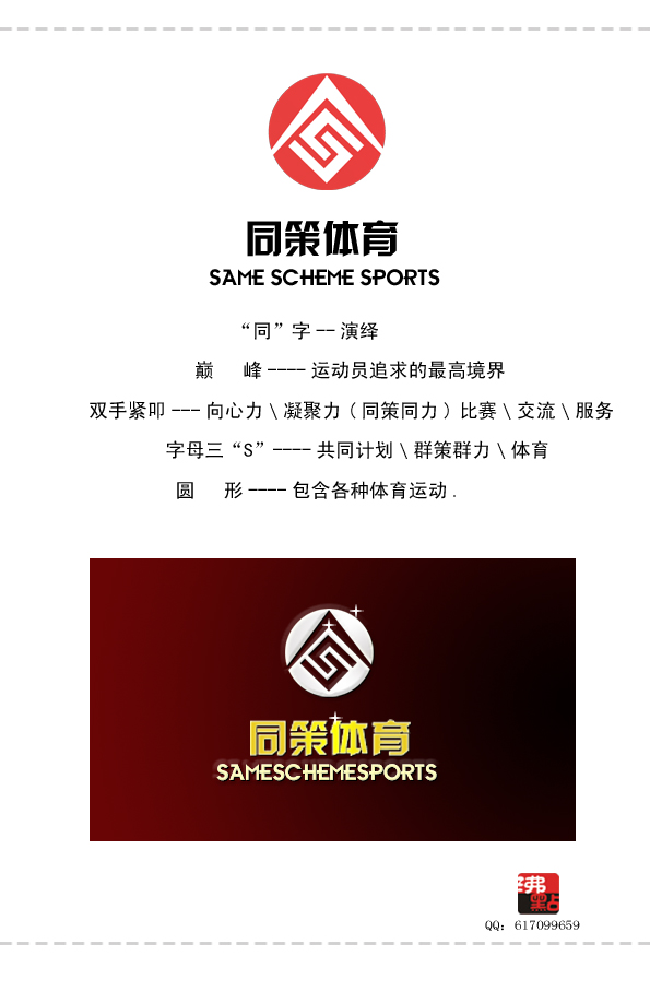 同策体育用品公司英文名称和logo_500元_K68