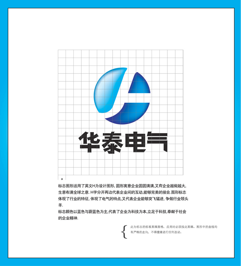 杭州华泰电气公司logo/名片设计