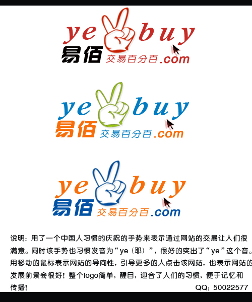 易佰|yebuy logo设计