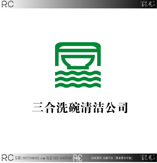 三合洗碗清洁公司logo设计_726752_k68威客网