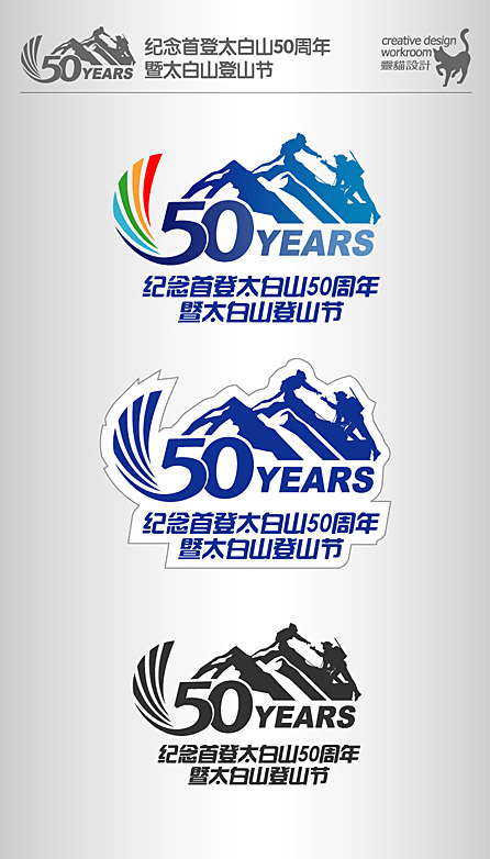 太白登山节活动logo及部分vi设计(文逗工坊/coober/陈世建/vis)