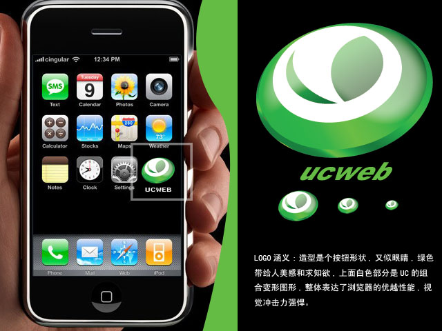 UCWEB手机软件logo设计_800元_K68威客任