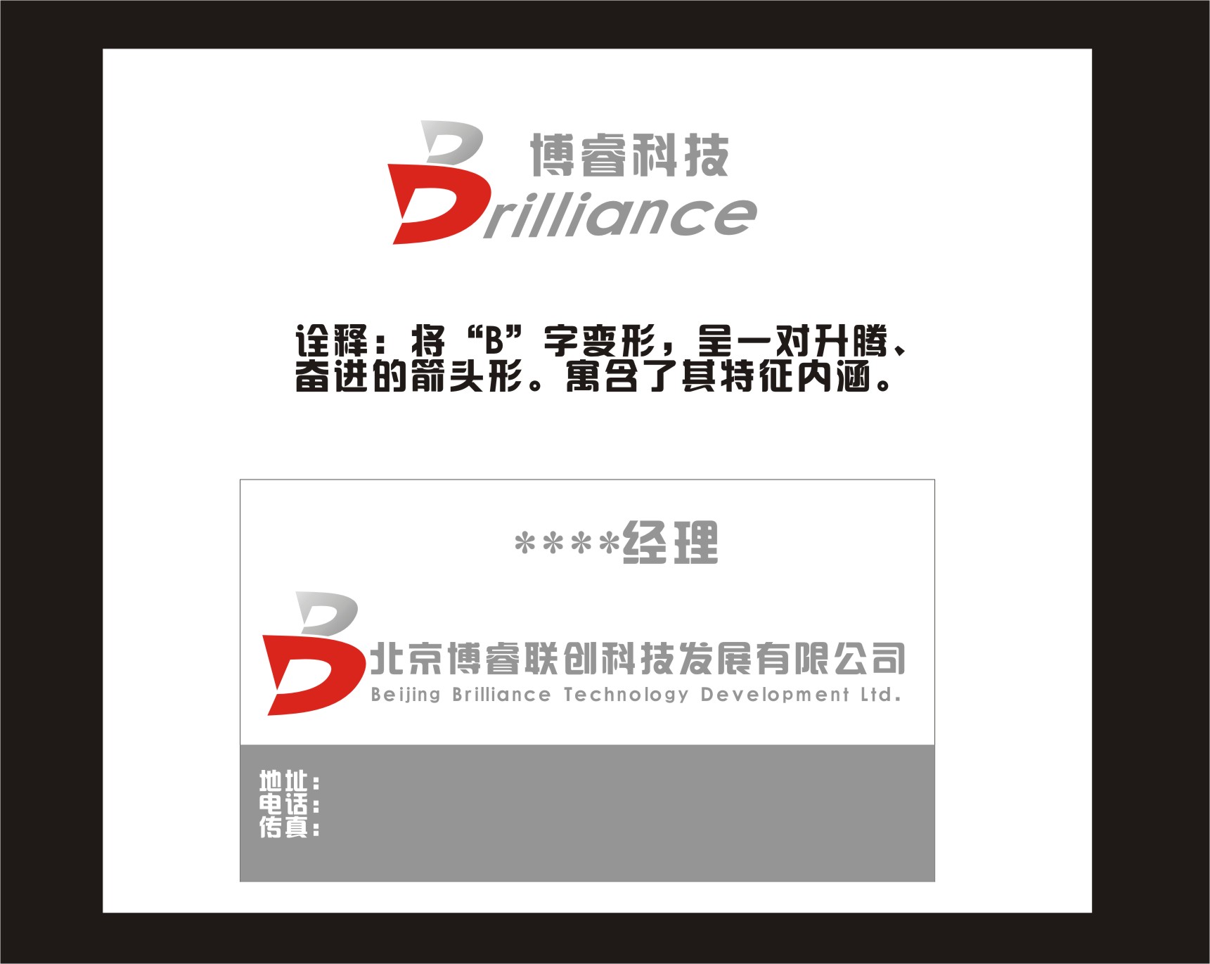 标志/logo设计 博睿公司logo及名片设计