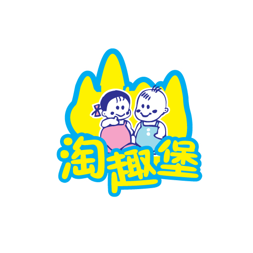 "淘趣堡"童装专卖店logo设计_810760_k68威客网