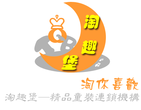 "淘趣堡"童装专卖店logo设计