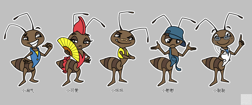 蚂蚁卡通形象设计