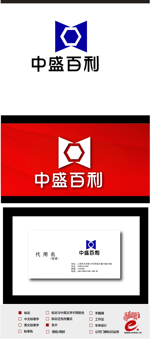 中盛百利工程机械公司logo/名片