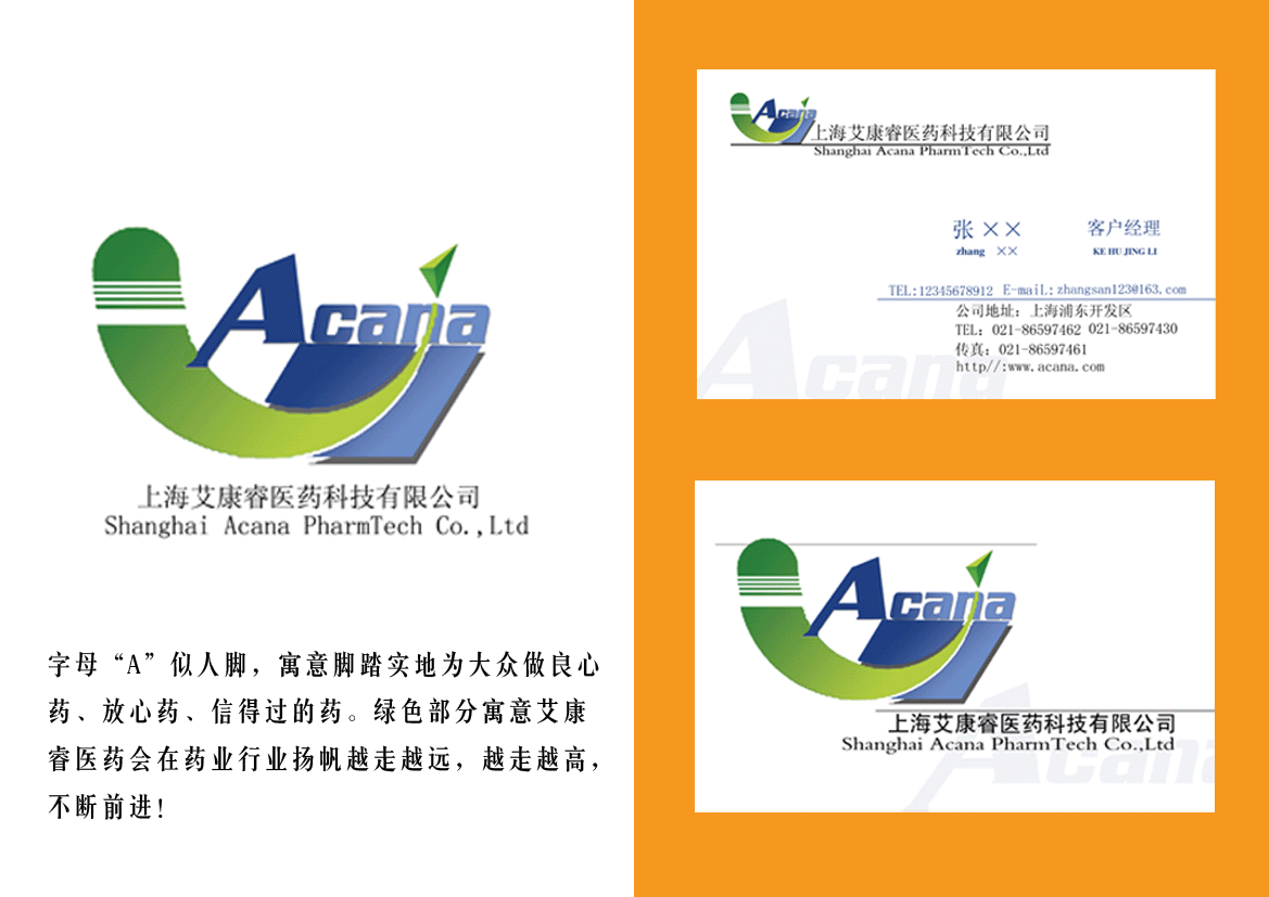 上海艾康睿医药科技 logo设计