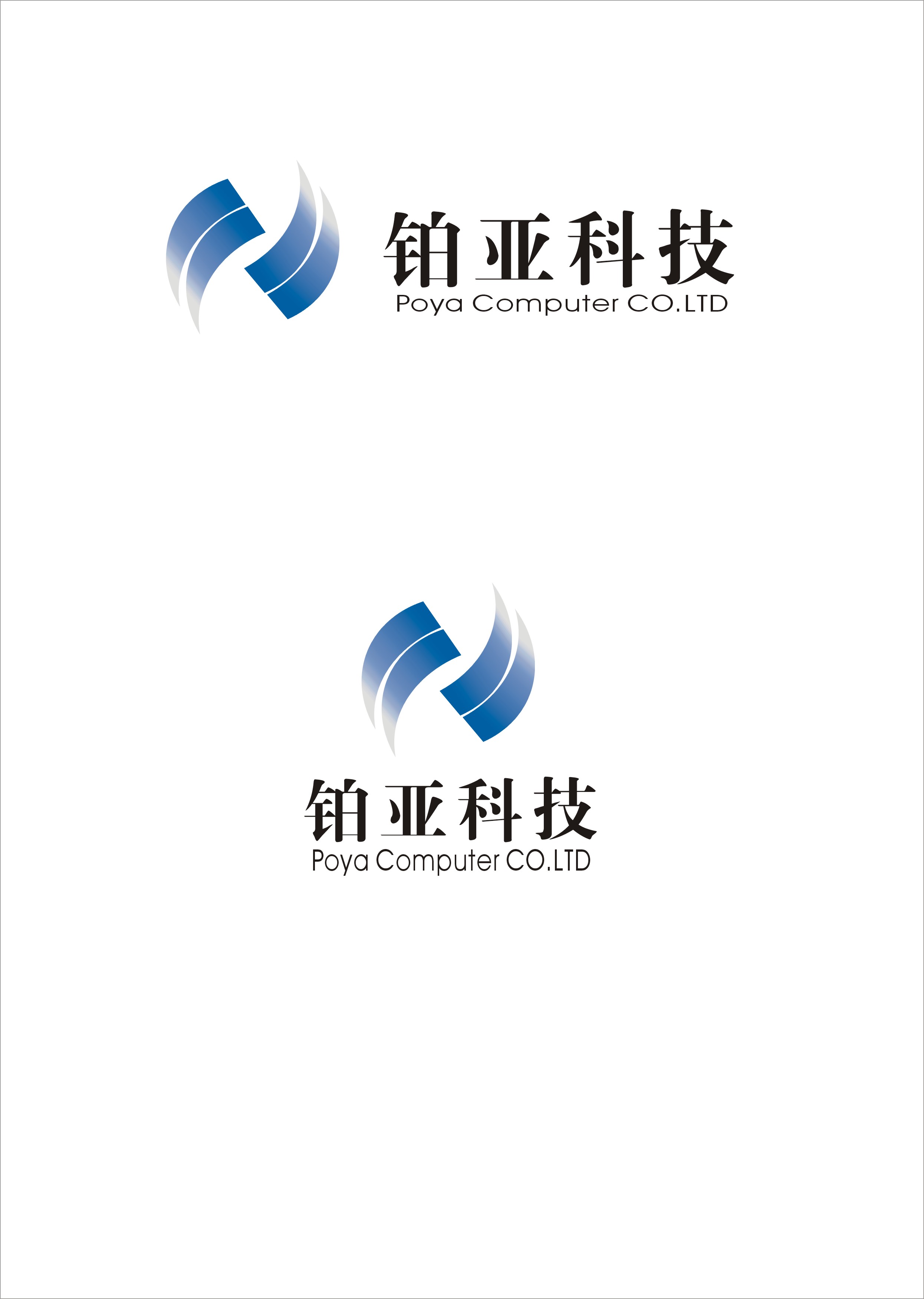 铂亚计算机公司logo及名片设计