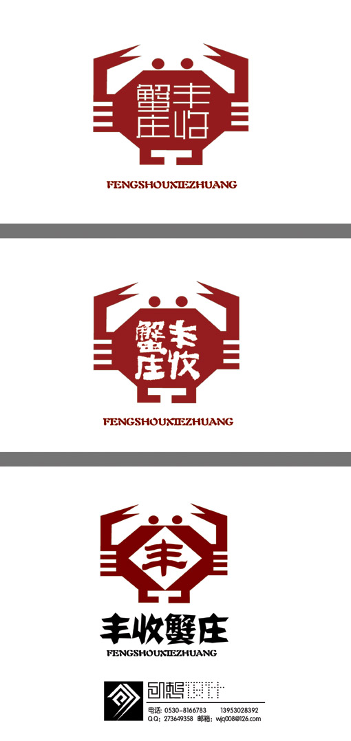 丰收蟹庄logo设计或修改