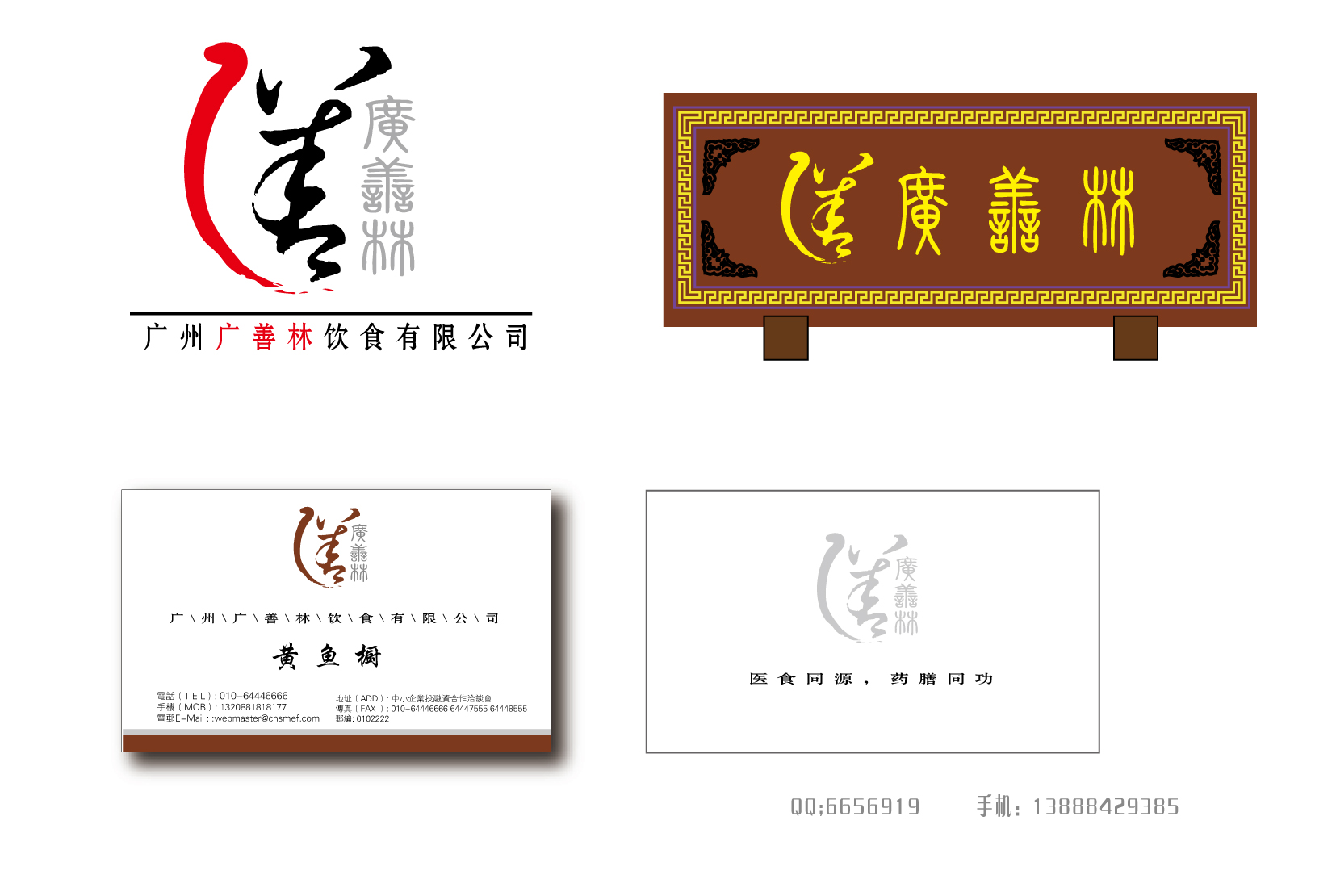 炖汤养生店logo/牌匾/名片(4天)