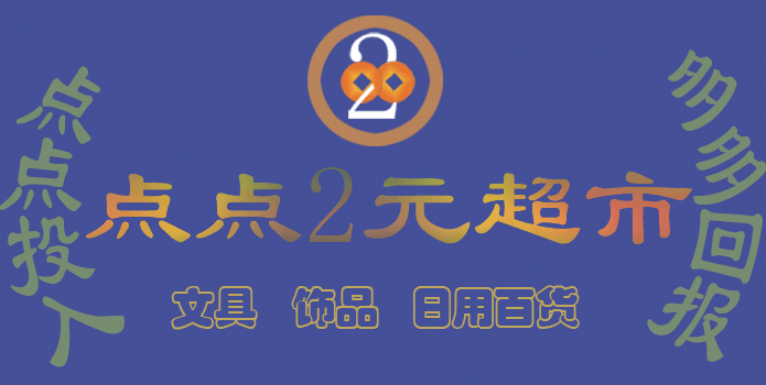 两元店logo设计(新增内容)