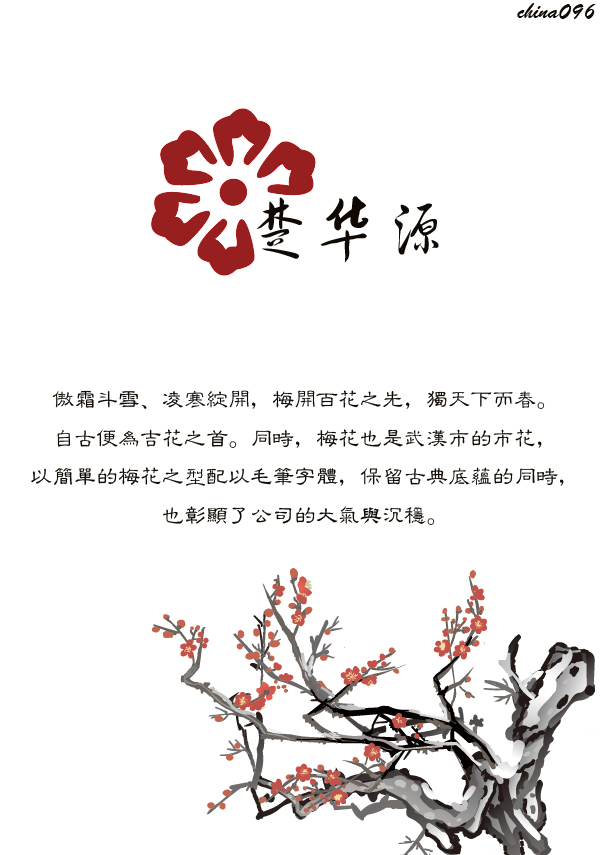 梅花图案及相应的ci做的不错,只是用在工贸公司不太合适,而且logo仅仅