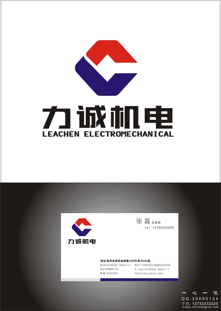 力诚机电科技有限公司logo设计_300元_K68威