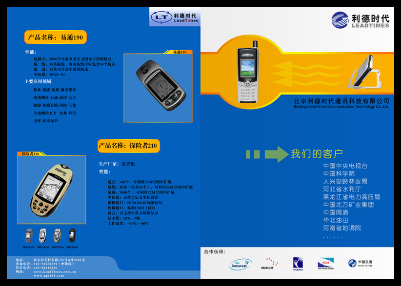 公司产品的彩页设计