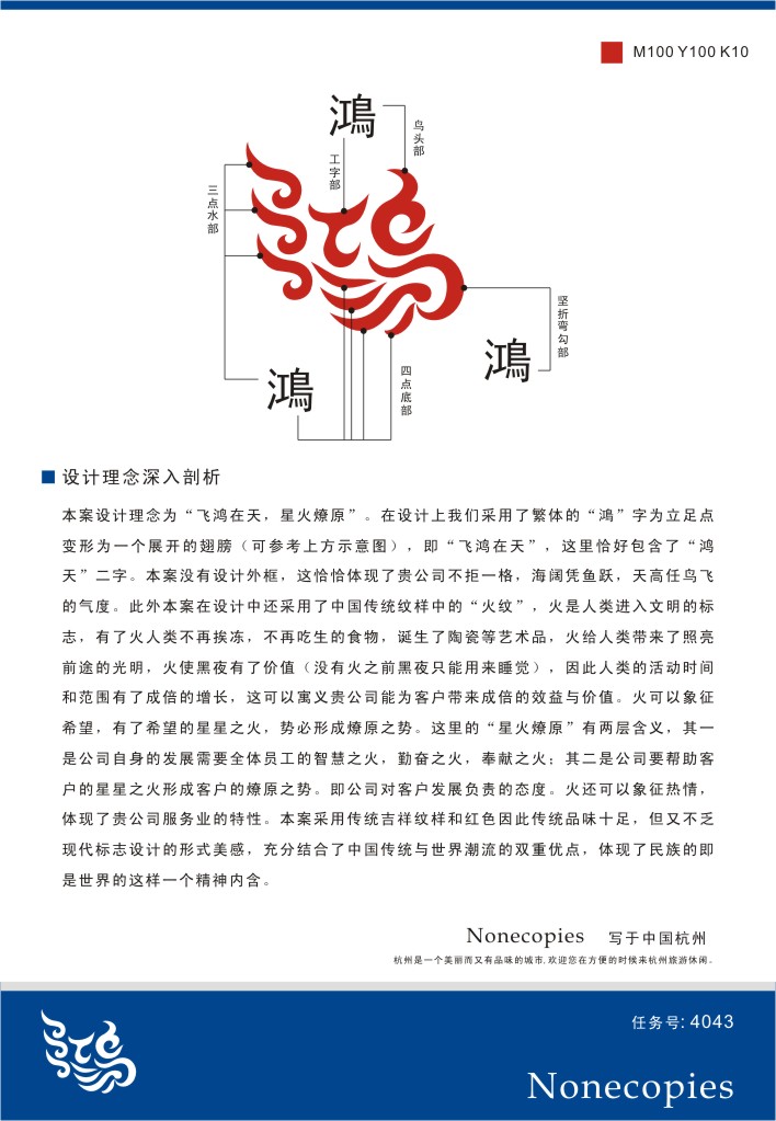 北京鸿天商业咨询公司logo设计