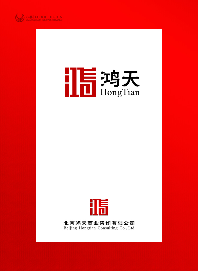 非客稿件_北京鸿天商业咨询公司logo设计_k68