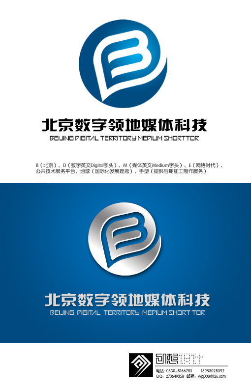 北京数字领地媒体公司logo设计(7月14号投票)