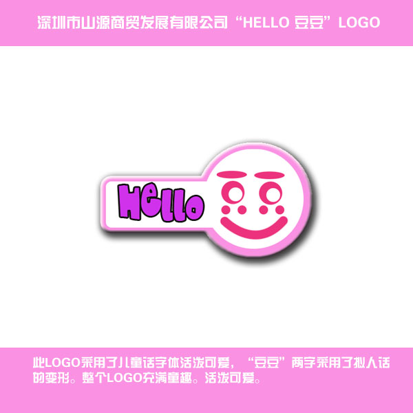 深圳山源商贸"hello 豆豆"logo设计