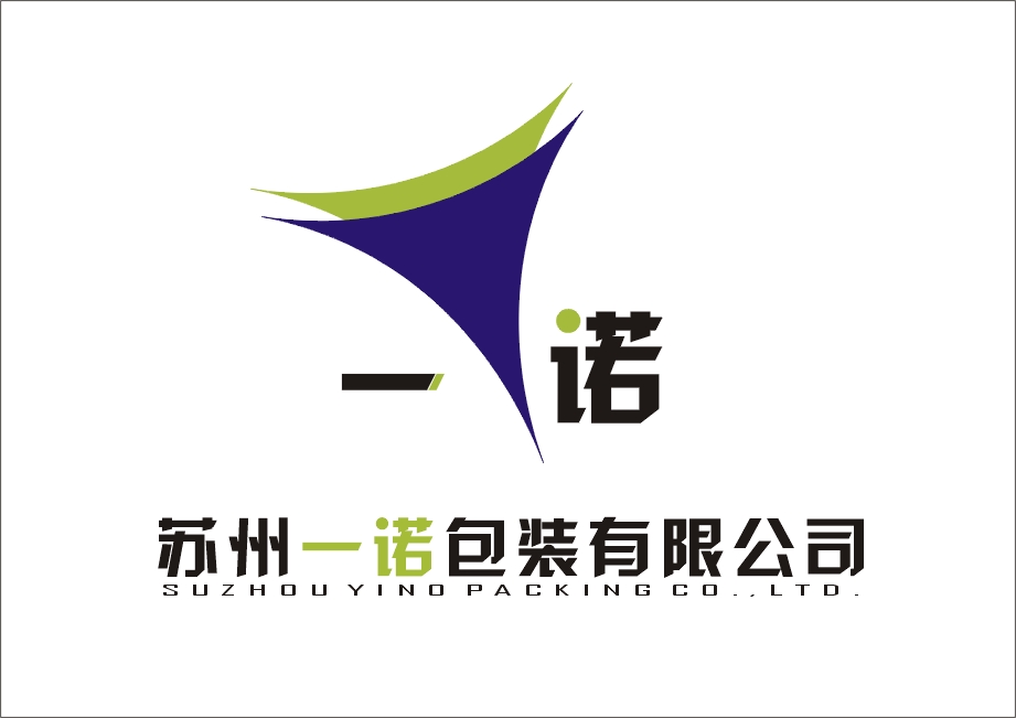 一诺包装公司logo/名片设计(中标:骊安,飞鸿设计)