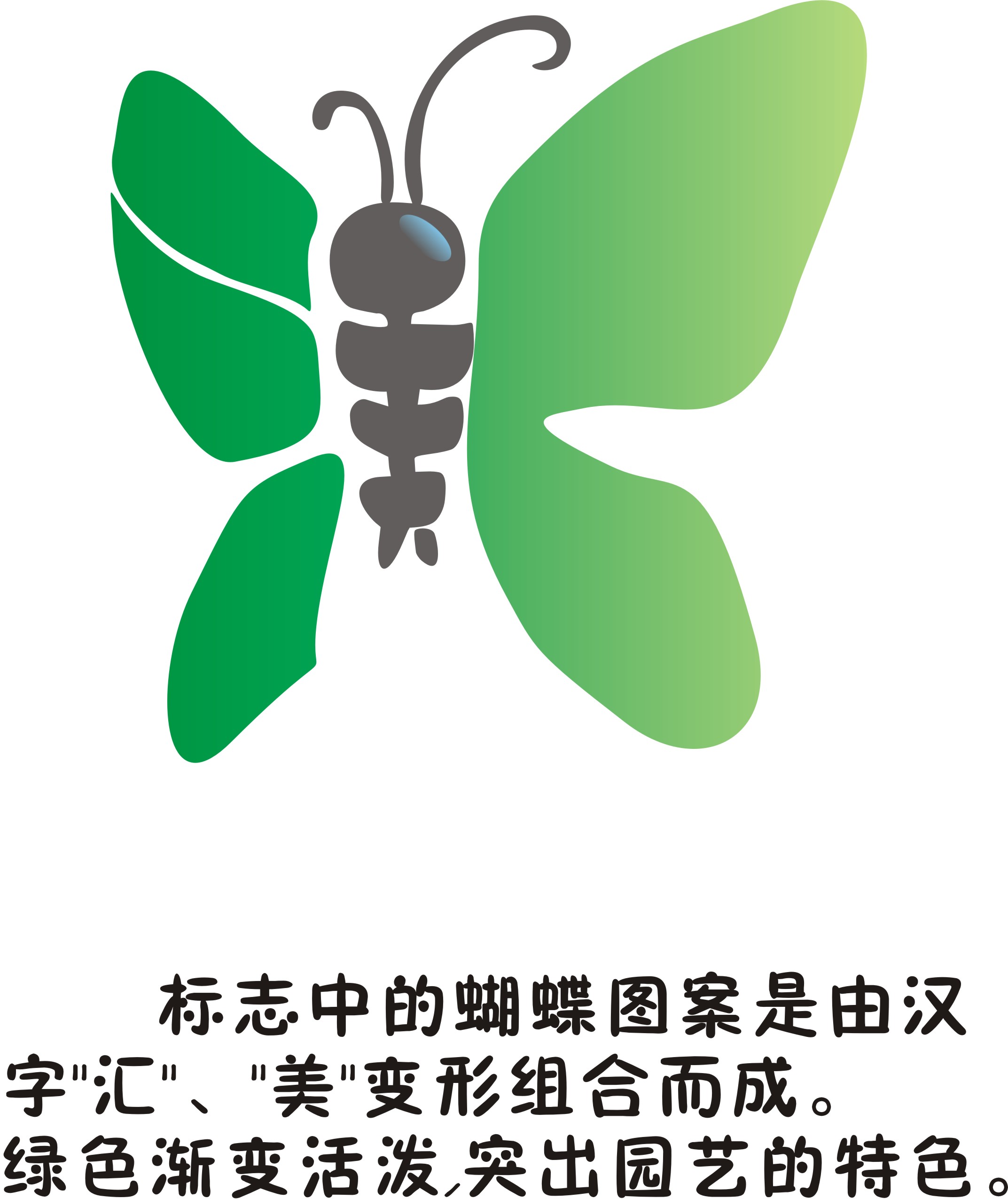 大连汇美园艺有限公司logo设计_914332_k68威客网