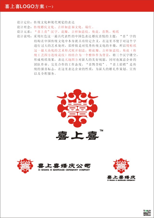 大嘴兽稿件_喜上喜婚庆公司logo设计(6天)