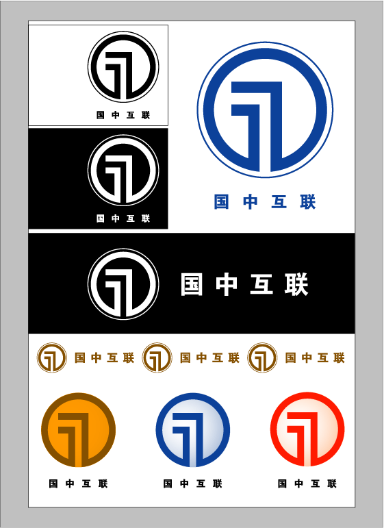 国中互联公司logo设计