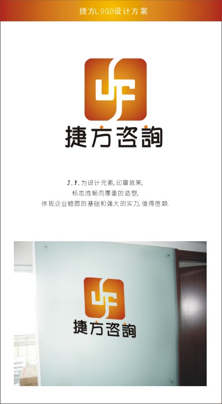 捷方咨询企业logo设计