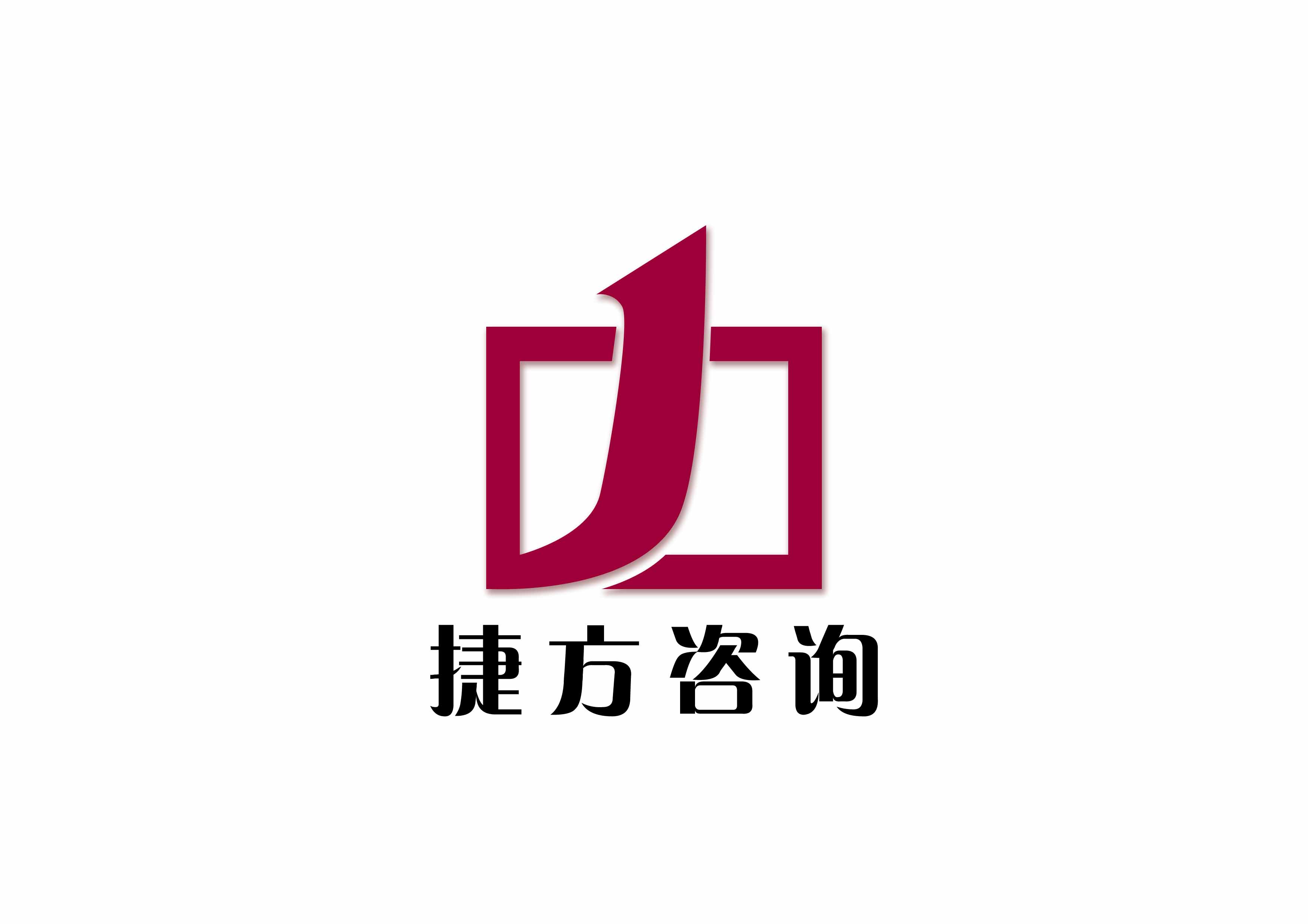 捷方咨询企业logo设计