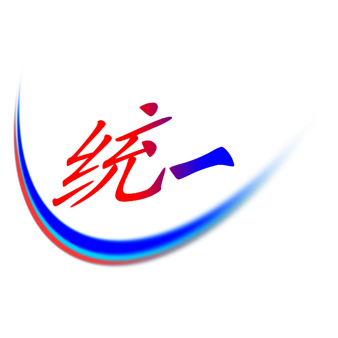 "统一"品牌中山装logo设计