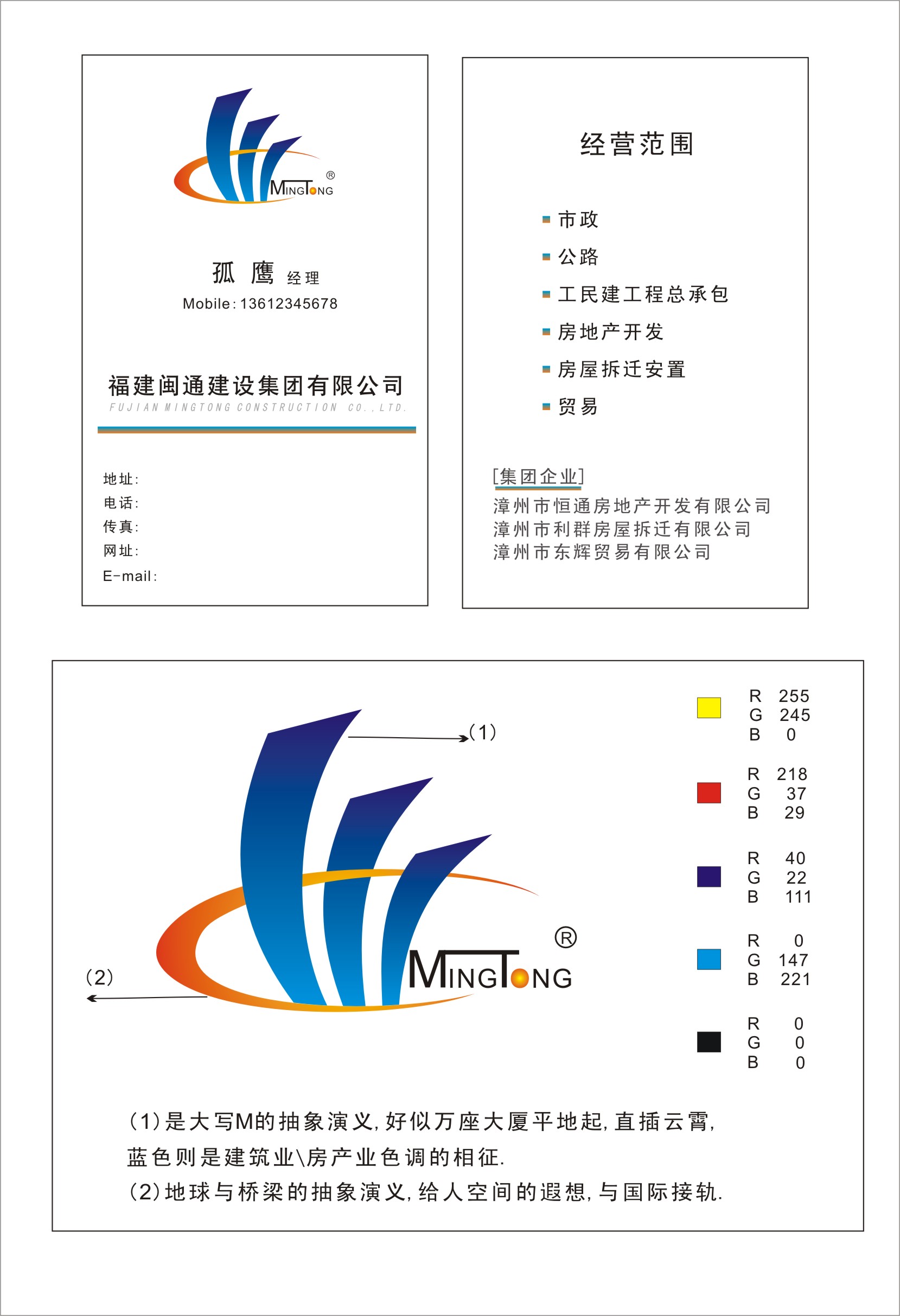 公司logo及名片设计