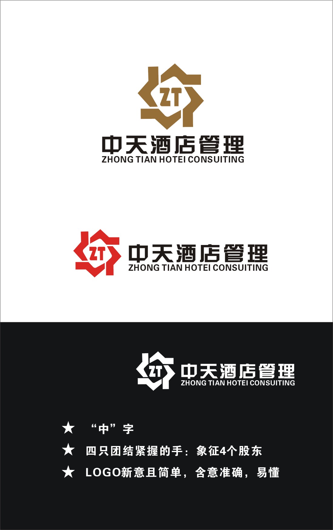 中天酒店管理公司设计logo_1037384_k68威客网