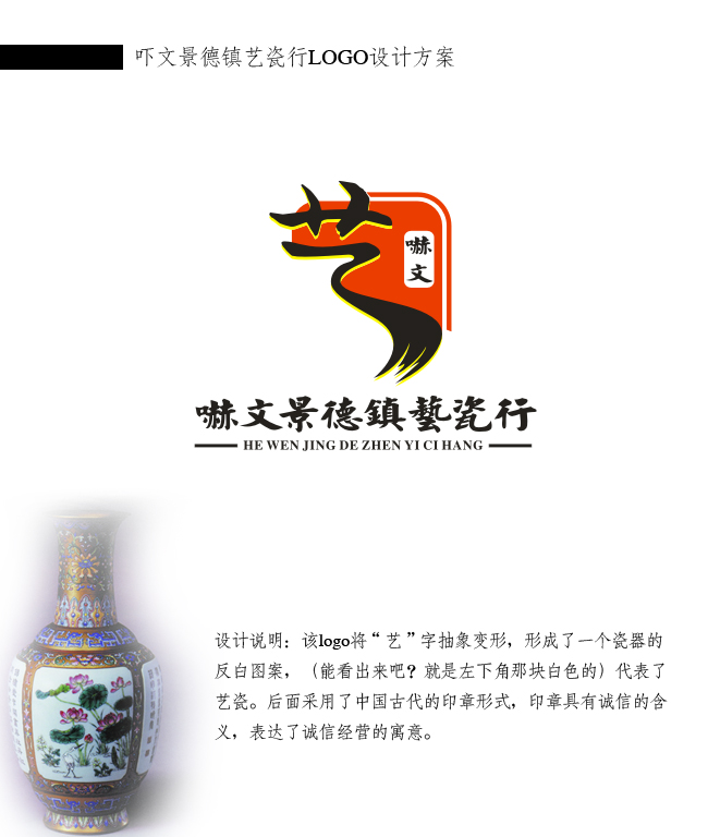 吓文景德镇艺瓷行logo设计