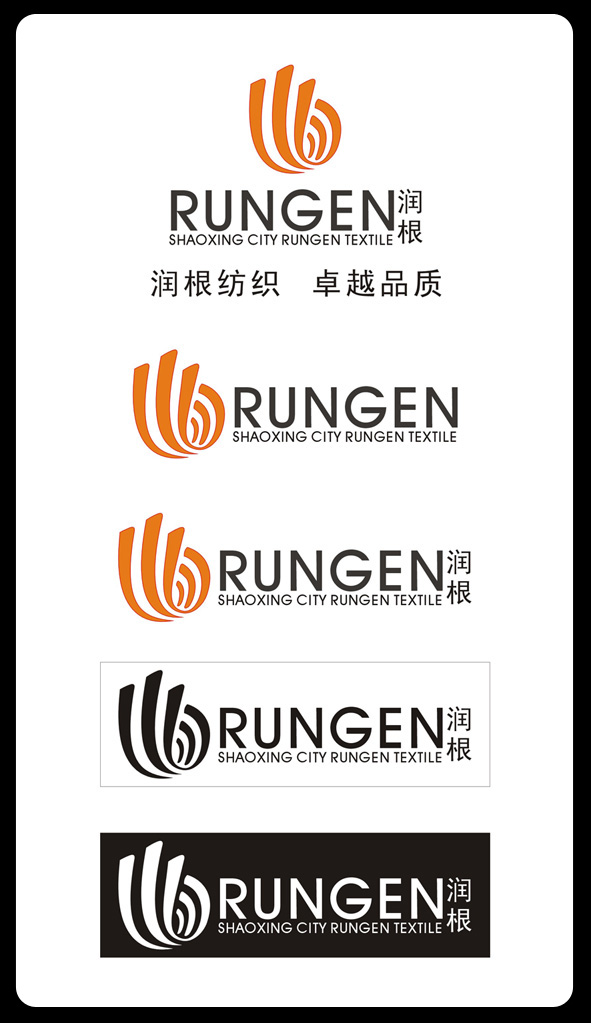 绍兴市润根纺织品公司logo设计