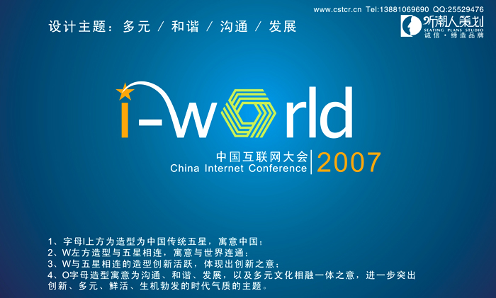 [4781号任务 800元 2007中国互联网大会logo设计(中标人:文逗工坊