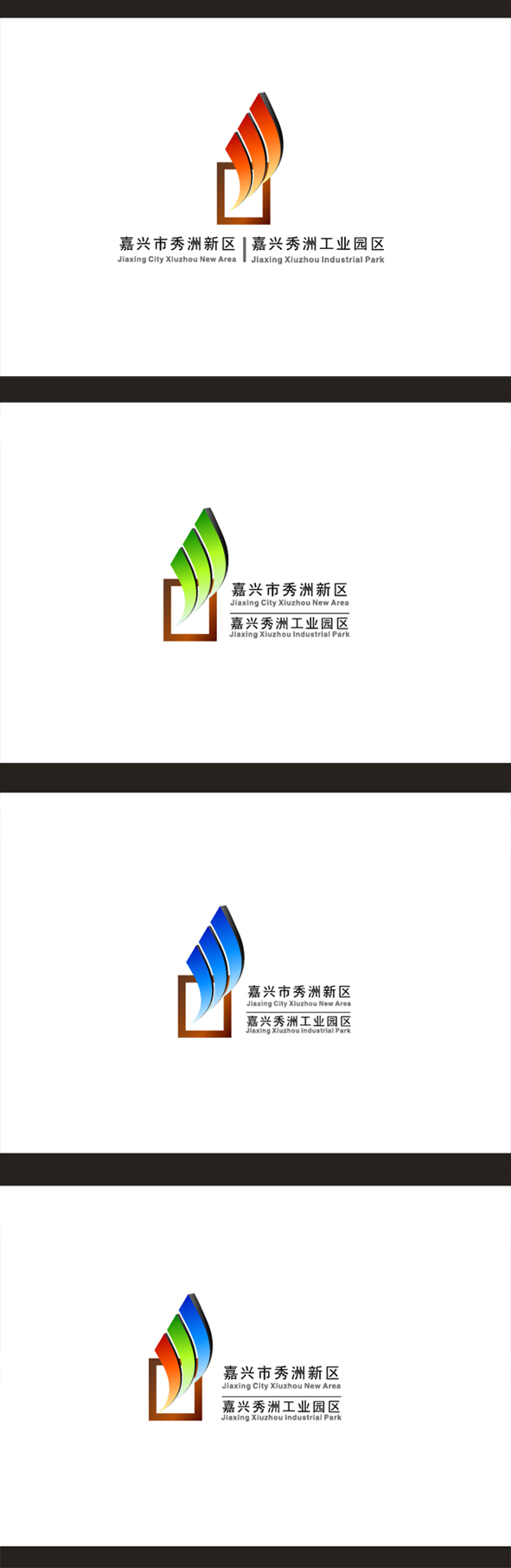 嘉兴市秀洲新区秀洲工业园区logo设计