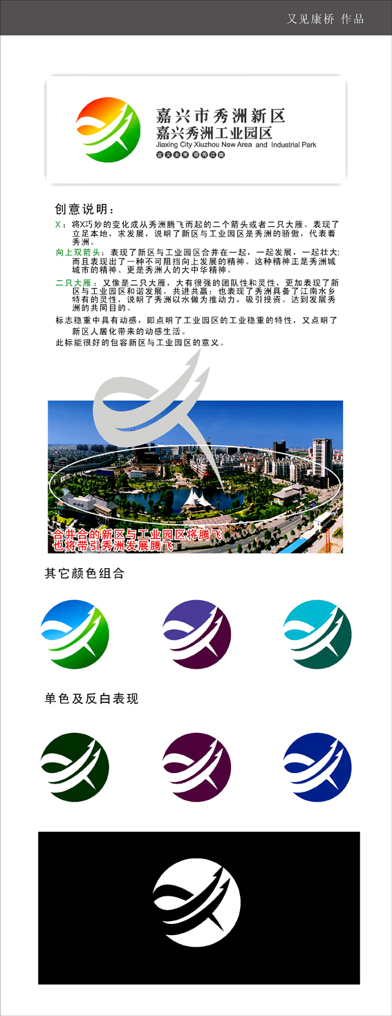 嘉兴市秀洲新区秀洲工业园区logo设计_1093717_k68威客网