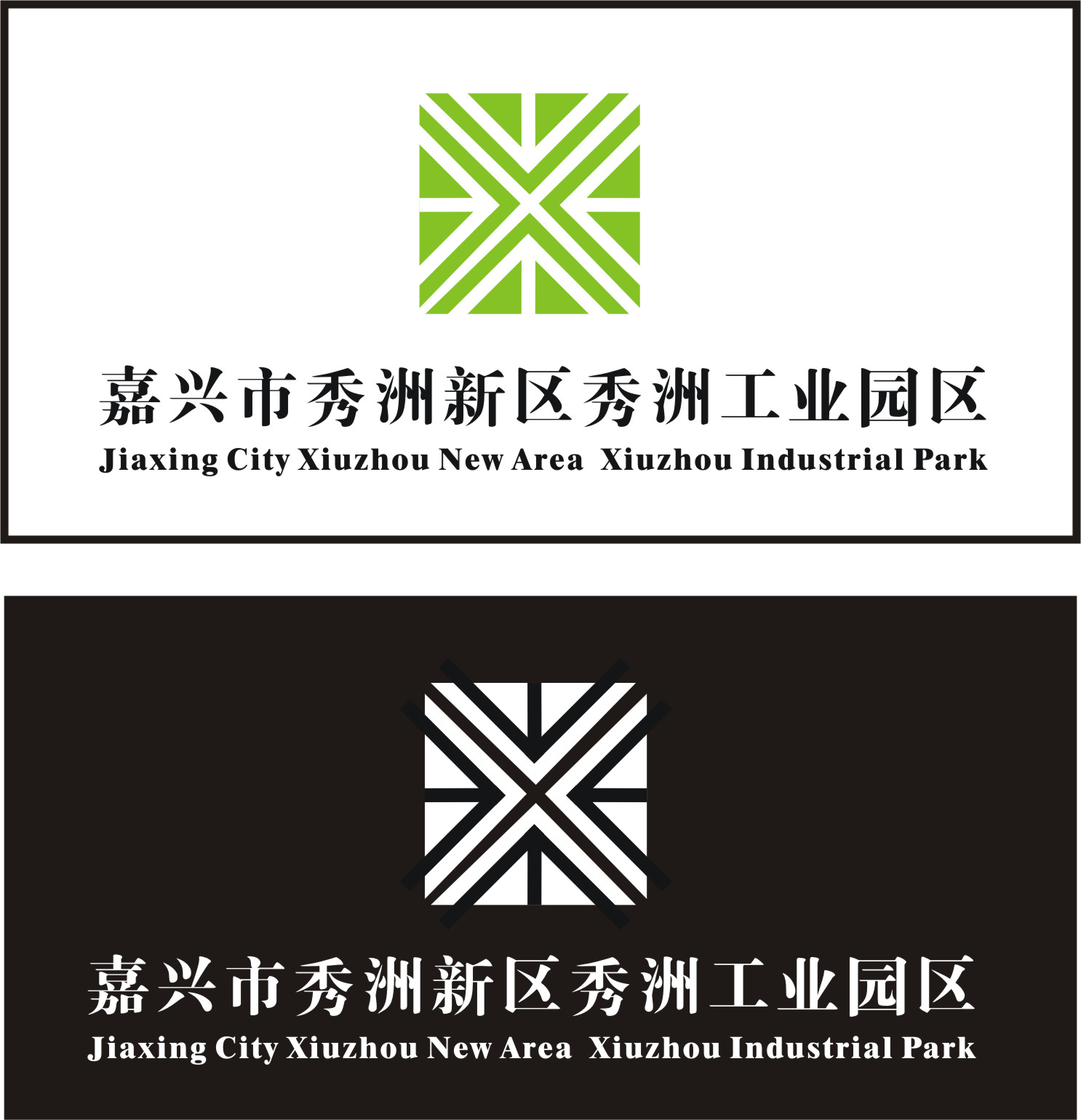 嘉兴市秀洲新区秀洲工业园区logo设计_1093734_k68威客网