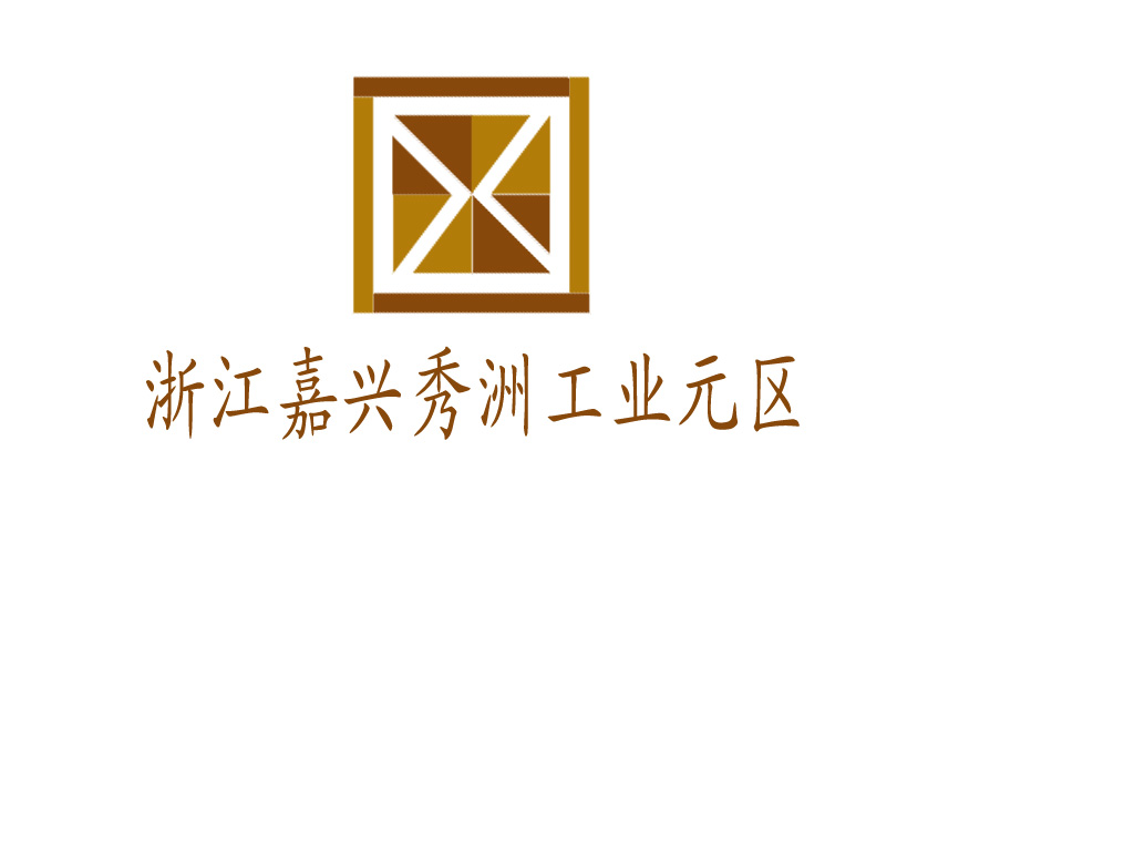 嘉兴市秀洲新区秀洲工业园区logo设计_1095869_k68威客网