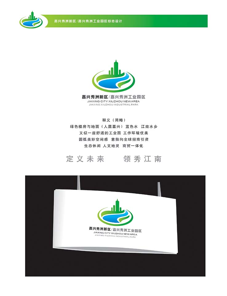 嘉兴市秀洲新区秀洲工业园区logo设计_1096768_k68威客网