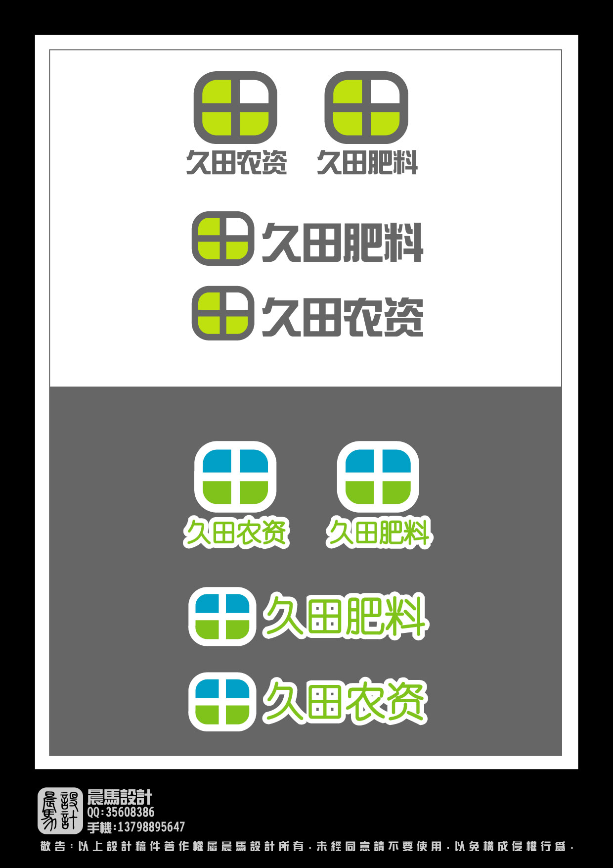 南通久田化肥有限公司logo设计