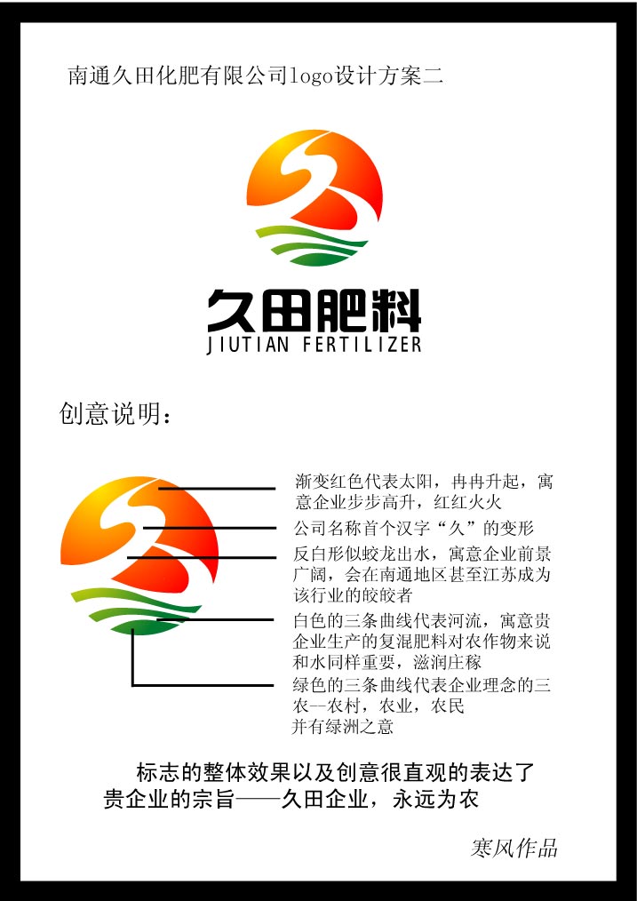南通久田化肥有限公司logo设计