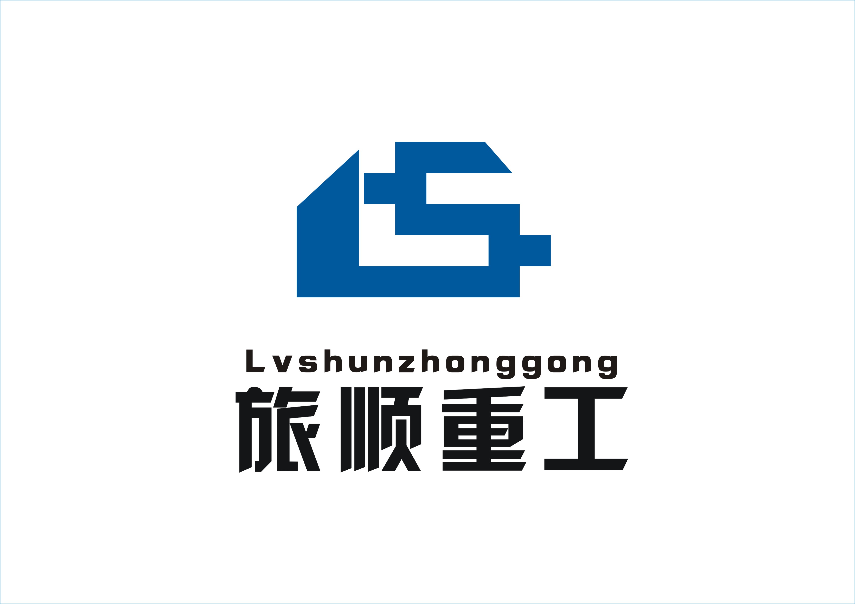 旅顺重工logo设计_1152910_k68威客网