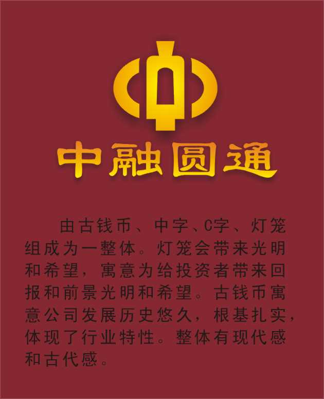 中融圆通金融投资公司LOGO(中标人:LAXIS\/ju