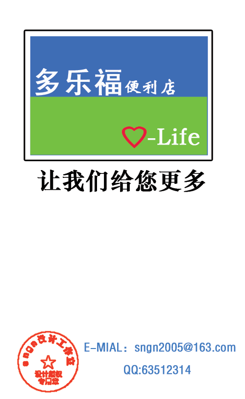 多乐福便利店门头及logo设计