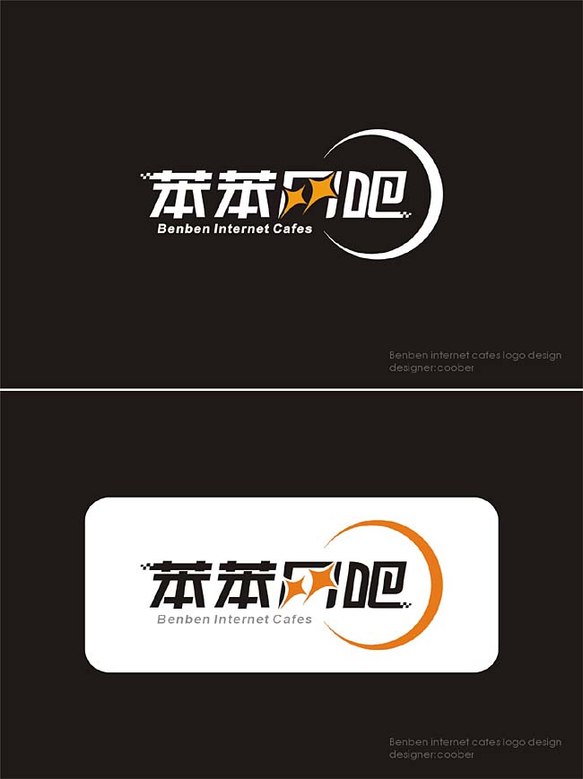 山东省临沂市苯苯网吧logo设计