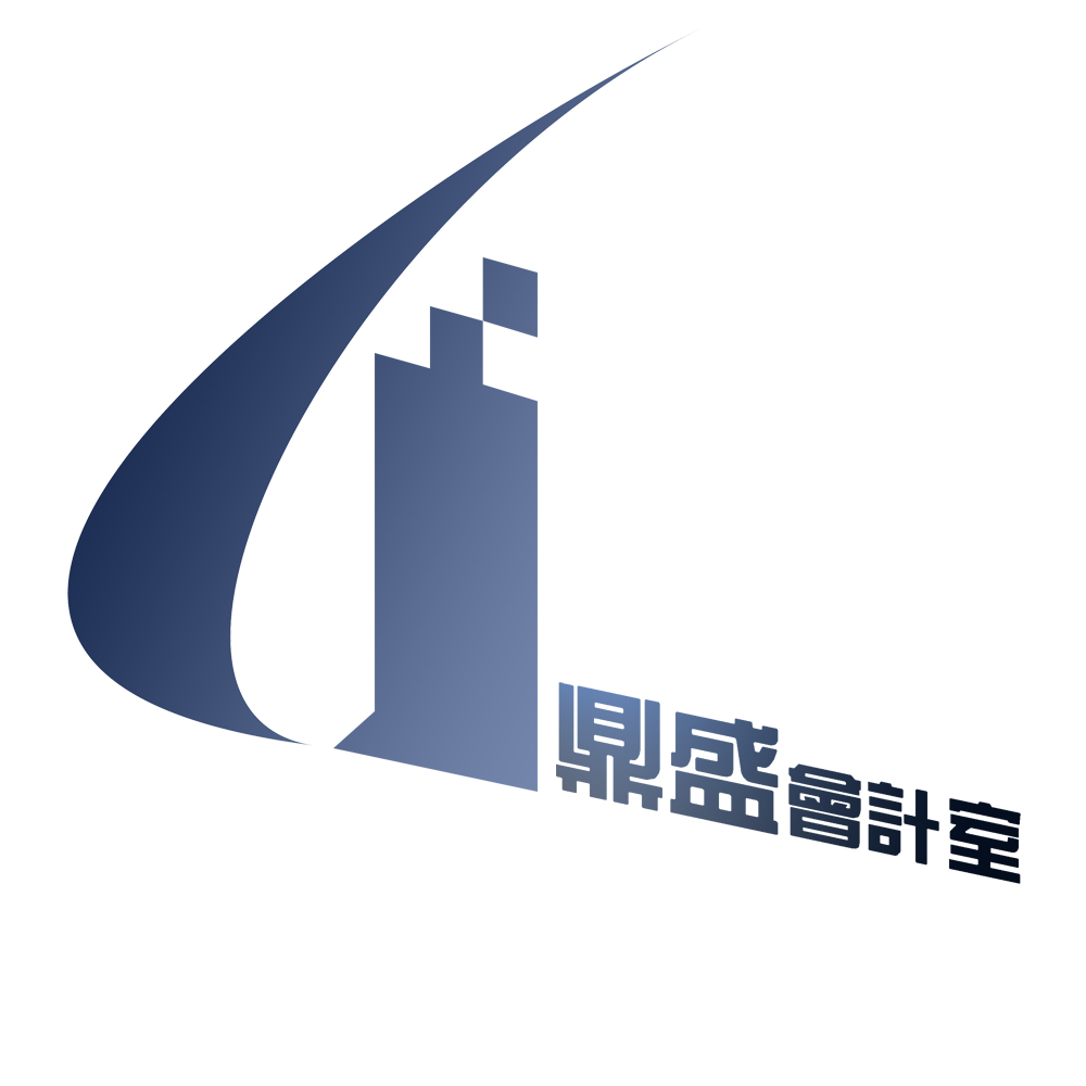 鼎盛会计师工作室logo图标/名片设计