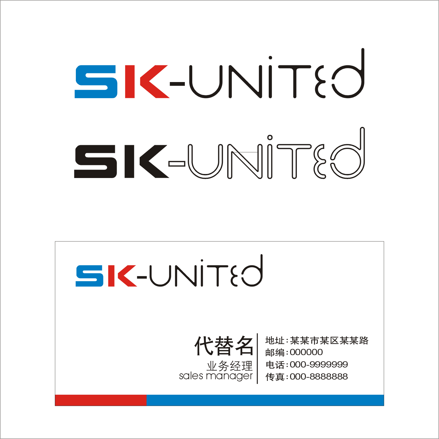 sk-united商场logo/签名/名片设计