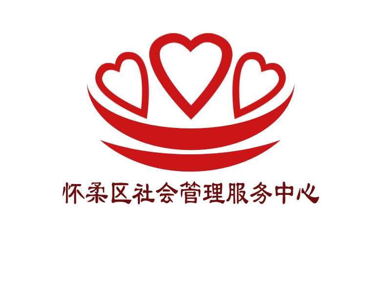 北京市怀柔区社会管理服务中心标志