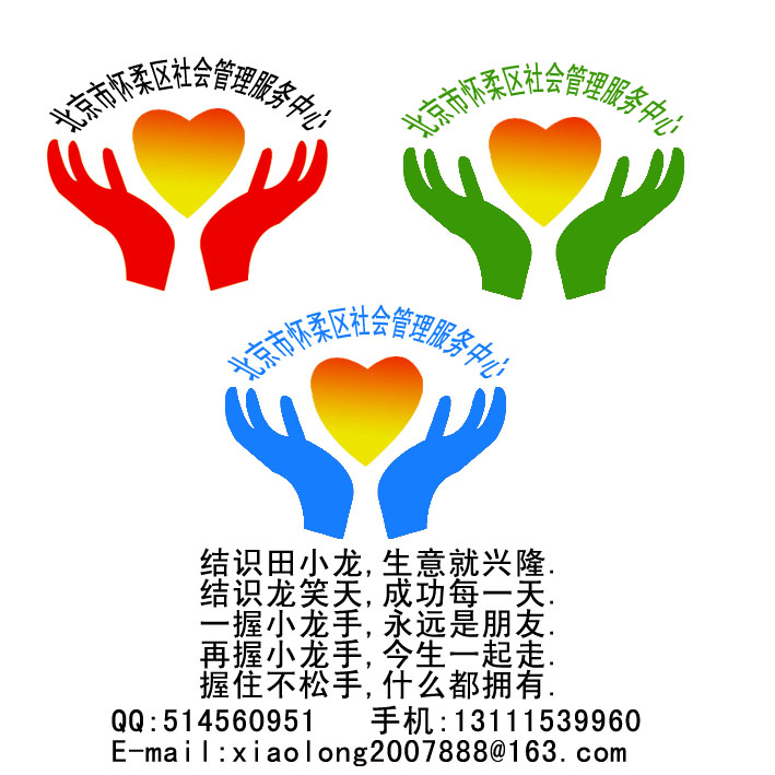 北京市怀柔区社会管理服务中心标志_1225366_k68威客网
